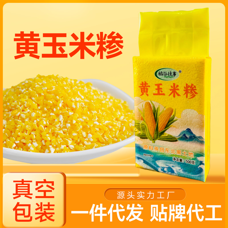 Кукурузная крупа 500г вакуумная упаковка новая кукуруза оптом