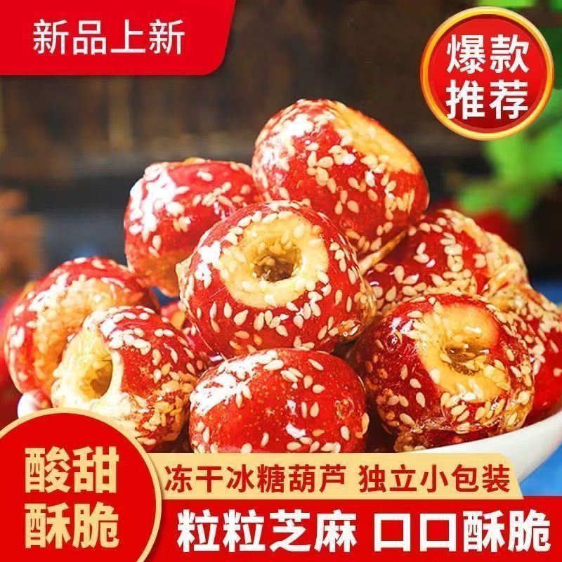 Freeze-Dried Hawthorn Seedless Hollow Candied Fruit Individually Packaged Sour Sweet Crispy Freeze-Dried Candied Fruit Snacks Wholesale