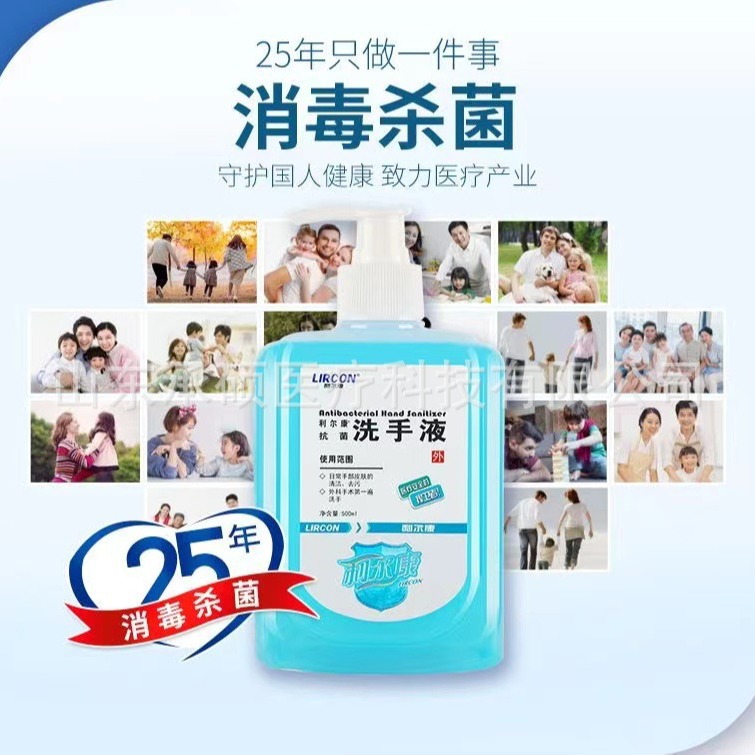 Lierkang Antibacterial Hand Cleanser 500ml Household Children's Antibacterial Disinfection Sterilization Decontamination Fen-flavor Sterilization Bottle