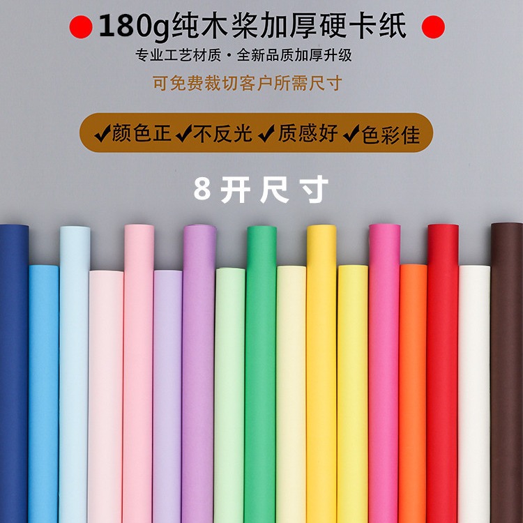 180g Eight-Fold Colored Hard Cardstock Drawing Paper, Pure Wood Pulp, Translucent Cardstock, DIY Children's Craft Colored Card for Handwriting