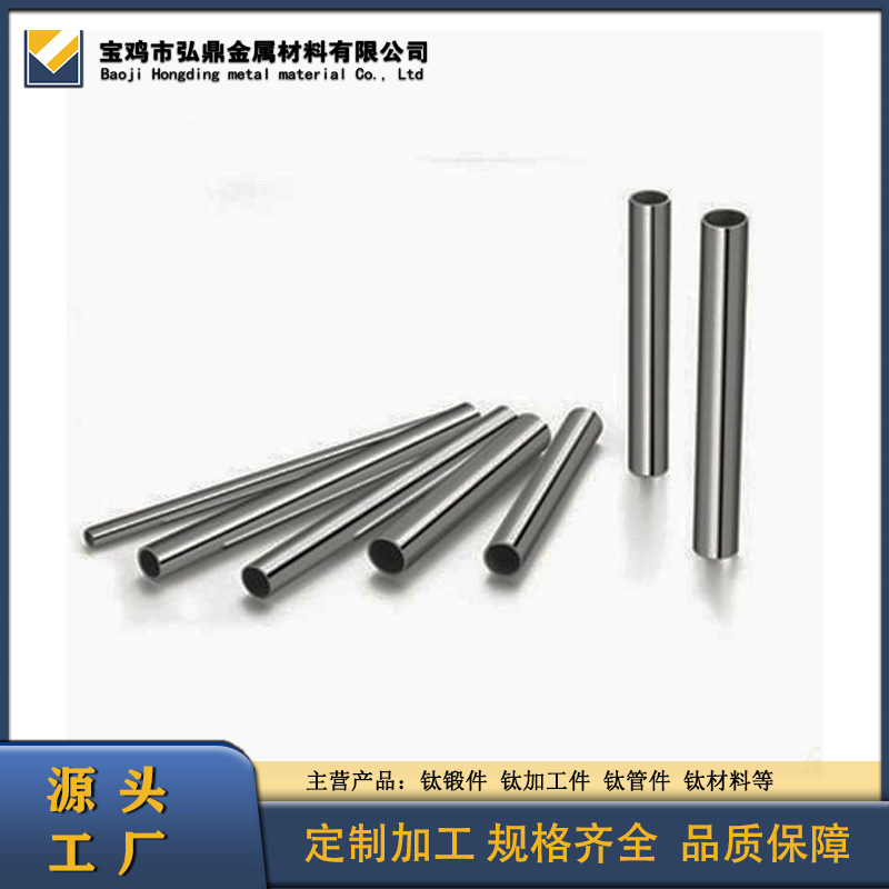 The Source Manufacturer Supplies Seamless Zirconium Pipes, Chemical 702 Zirconium Pipes, Complete Specifications and Can Be Processed According to Drawings