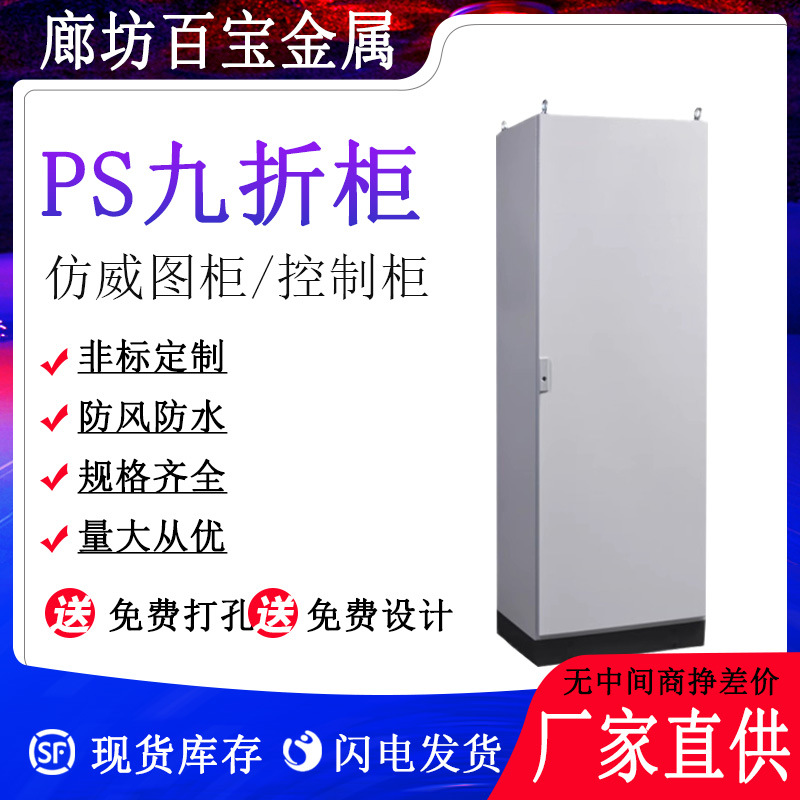 Factory Rittal Cabinet Standard Power Distribution Cabinet Industrial Electrical Es Cabinet Freestanding Low-Voltage Control Cabinet Enclosure Cabinet