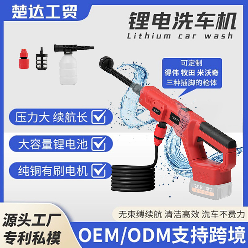 Кросс-бордерный литиевый водяной пистолет для мойки автомобилей, портативный беспроводной, высоконапорный