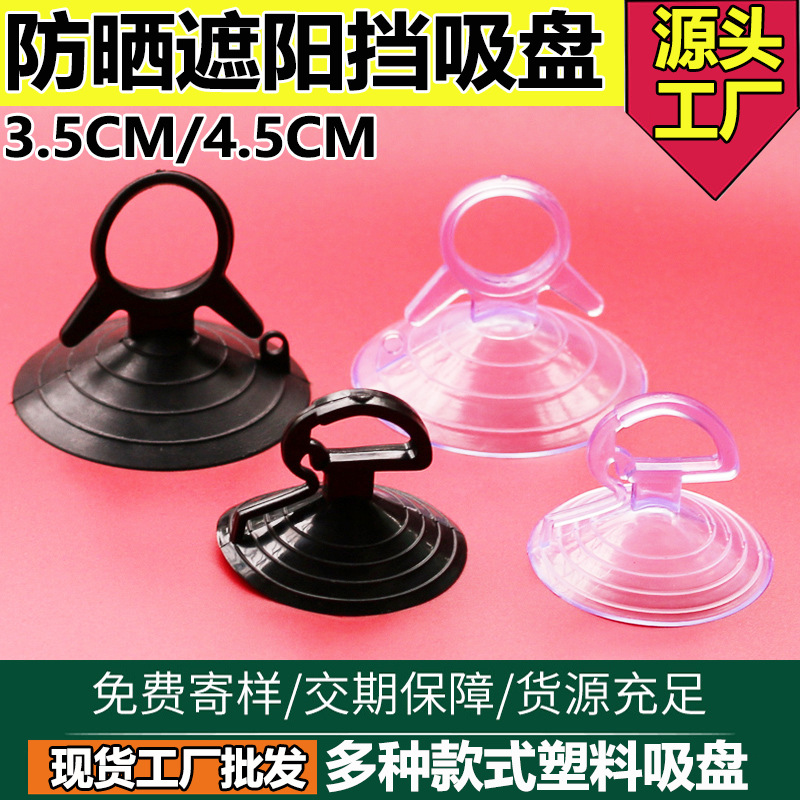Специальная присоска для защиты от солнца 3.5см, суперсильная, кольцо для вытягивания, 4.5см