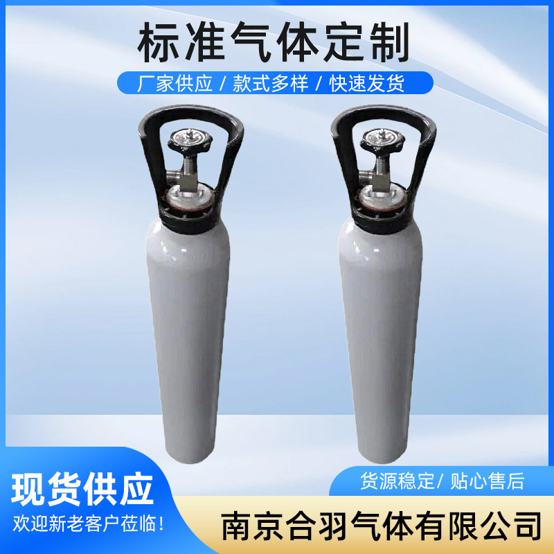 Поставка стандартного газа в золотых баллонах, анализ смешанного газа из алюминиевого сплава, чистый универсальный стандартный газ оксида азота