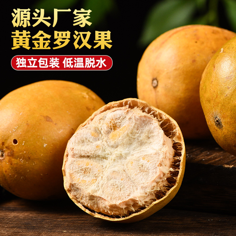 Guangxi Specialty Luo Han Guo Low Temperature Dehydrated Golden Fruit Individually Packaged Luo Han Guo Tea Large, Medium and Small Fruit Origin Wholesale
