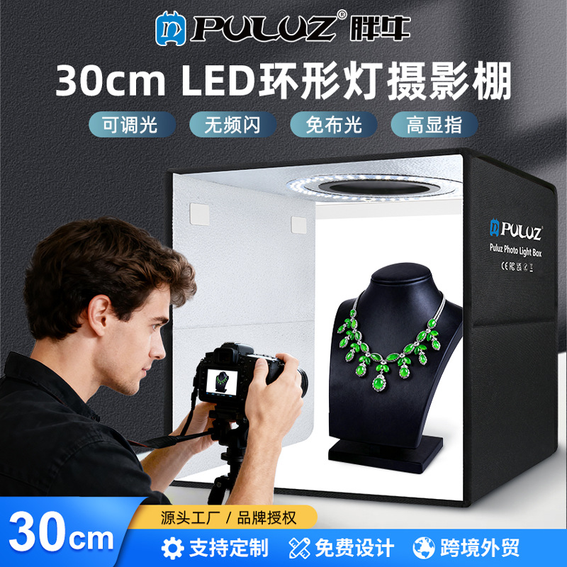 Puluz Fat Cow кольцевая лампа высокая яркость портативный набор фотостудии 30см фотопродукты