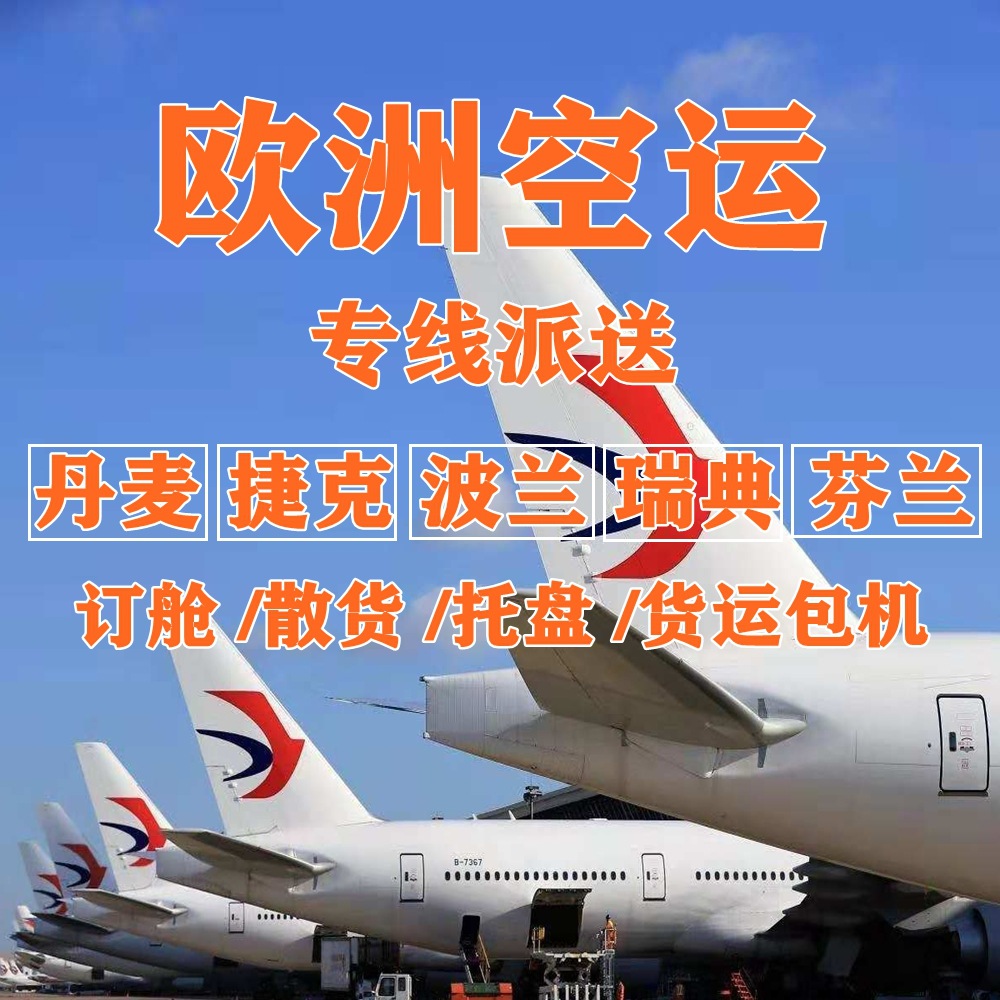 International express air to Europe, the United States, Germany, the United Kingdom, France, air transport, shipping card, double tax clearance to the door