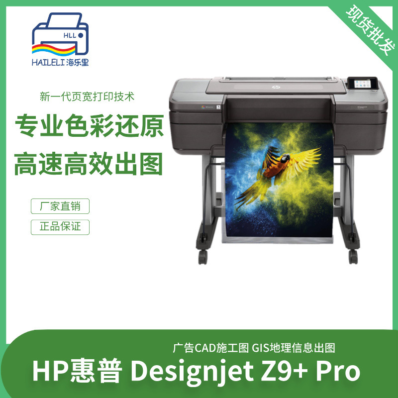 Hp Designjet Z9+ Pro Graphic Advertising Printing Production Tool Factory Direct Supply