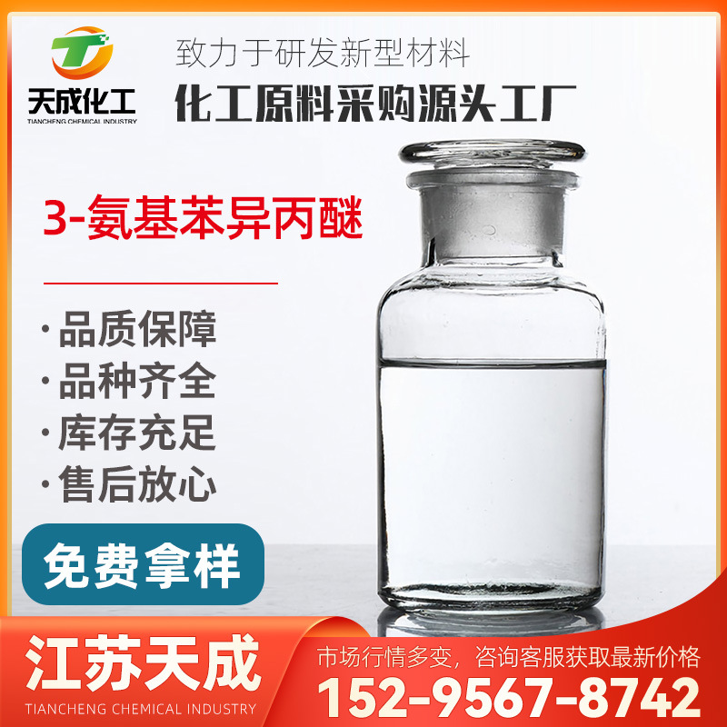 3-аминобензоизопропиловый эфир, изопропиловый фенол, 3-изопропиловый фенол, 41406-00-2