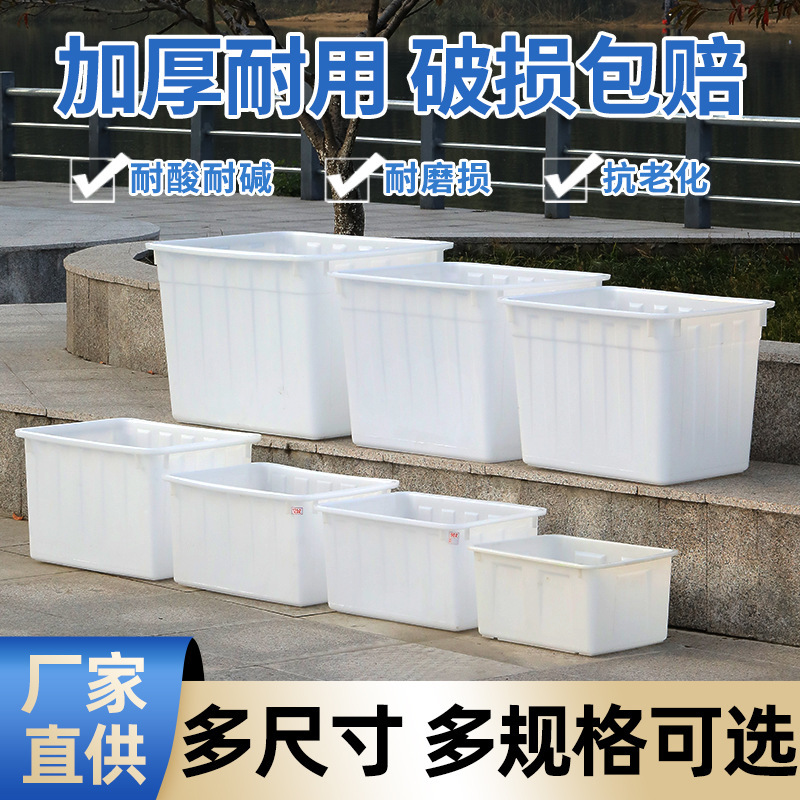 пластиковый ящик, белый, утолщенный, оптовая продажа, пластиковый водяной бак, инжекционно-формованный, прямоугольный аквакультурный ящик