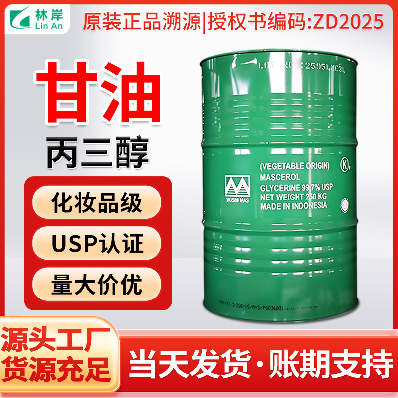 Глицерин медицинского качества весной, золотой, глицерин, метанол, косметика, промышленный глицерин, глицерин, табачное масло