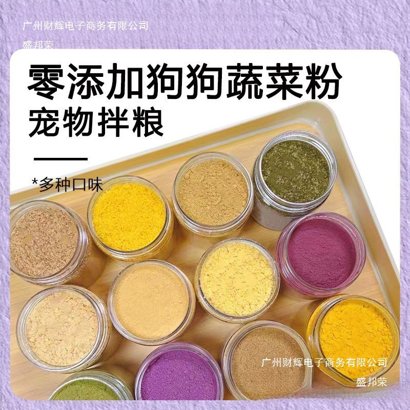 Порошок овощного питания для домашних кошек и собак, свекла, фиолетовый картофель, тыква, лакомства для улучшения шерсти, для привередливых едоков, порошок из риса и овощей