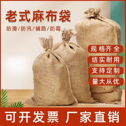 Old-Fashioned Woven Sacks for Flood Prevention, Packaging of Dried Tangerine Peel, Hardware, Traditional Thickened Non-Slip Paving Sacks