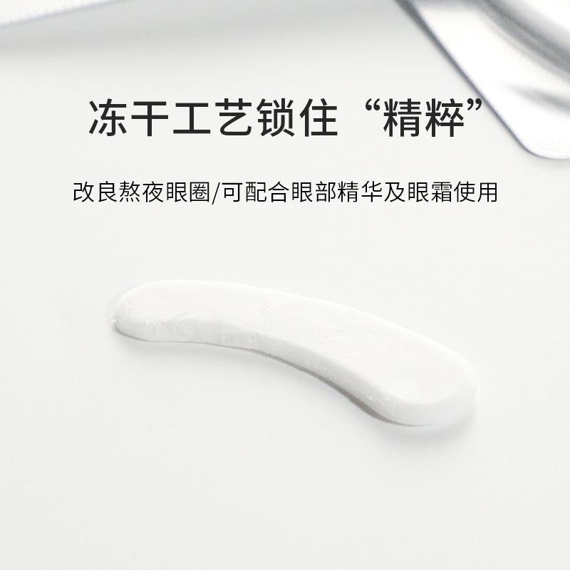 Polypeptide Freeze-Dried Collagen Eye Mask Stays up Late, Tightens Dark Circles and Fades Fine Lines, Snake Venom Peptide Anti-Aging