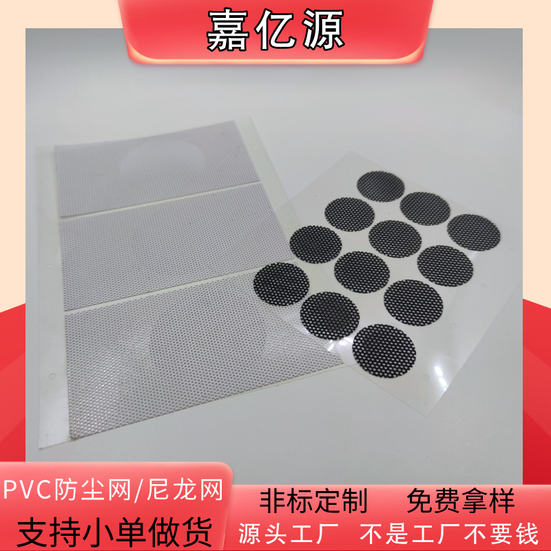Equipment Chassis Pvc Dustproof Mesh Fan Filter Pc Flame Retardant Ventilation Special-Shaped Mesh Cover Punched Adhesive Nylon Mesh
