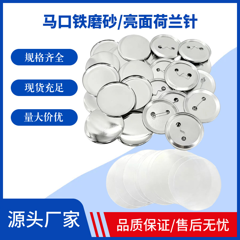 Значок из жести 58мм матовый/глянцевый голландский значок материалы для значков железная основа пустой 100/набор аксессуары