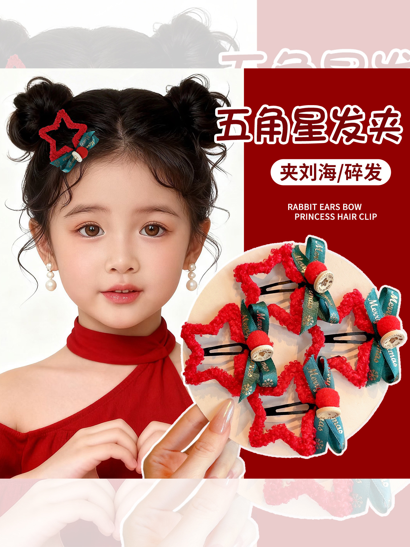 Children's New Year Red Plush Star Hairpin Girls Bangs Broken Hair Side Clip Girls Autumn and Winter Hairpin Bb Clip