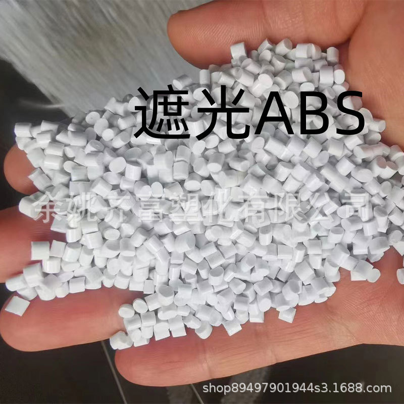 Titanium White Light-Shielding Abs Recycled Material, Good Performance, Suitable for Electrical Lampshades, Can Be Color-Matched and Can Be Made According to Sample Requirements