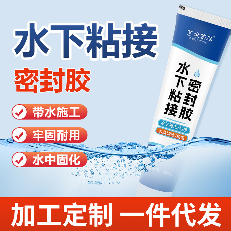 Водонепроницаемый клей, герметик для аквариумов, специальный прозрачный клей для ремонта утечек, подводное склеивание, водонепроницаемый герметик для стекла