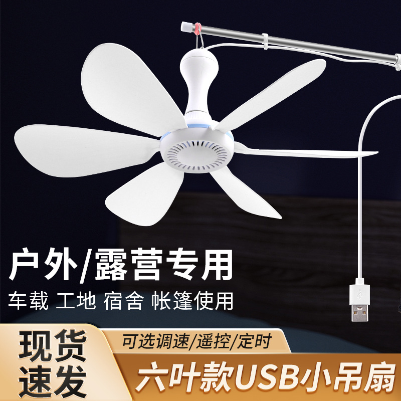 Малый потолочный вентилятор Bosje 5V, DC, с батареей, для экстренных случаев, кемпинга, USB потолочный вентилятор