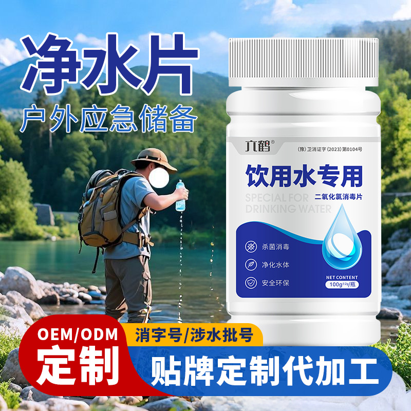 Таблетки для дезинфекции питьевой воды Liuhai, индивидуальный заказ, таблетки для очистки воды на природе, резервные шипучие таблетки с диоксидом хлора