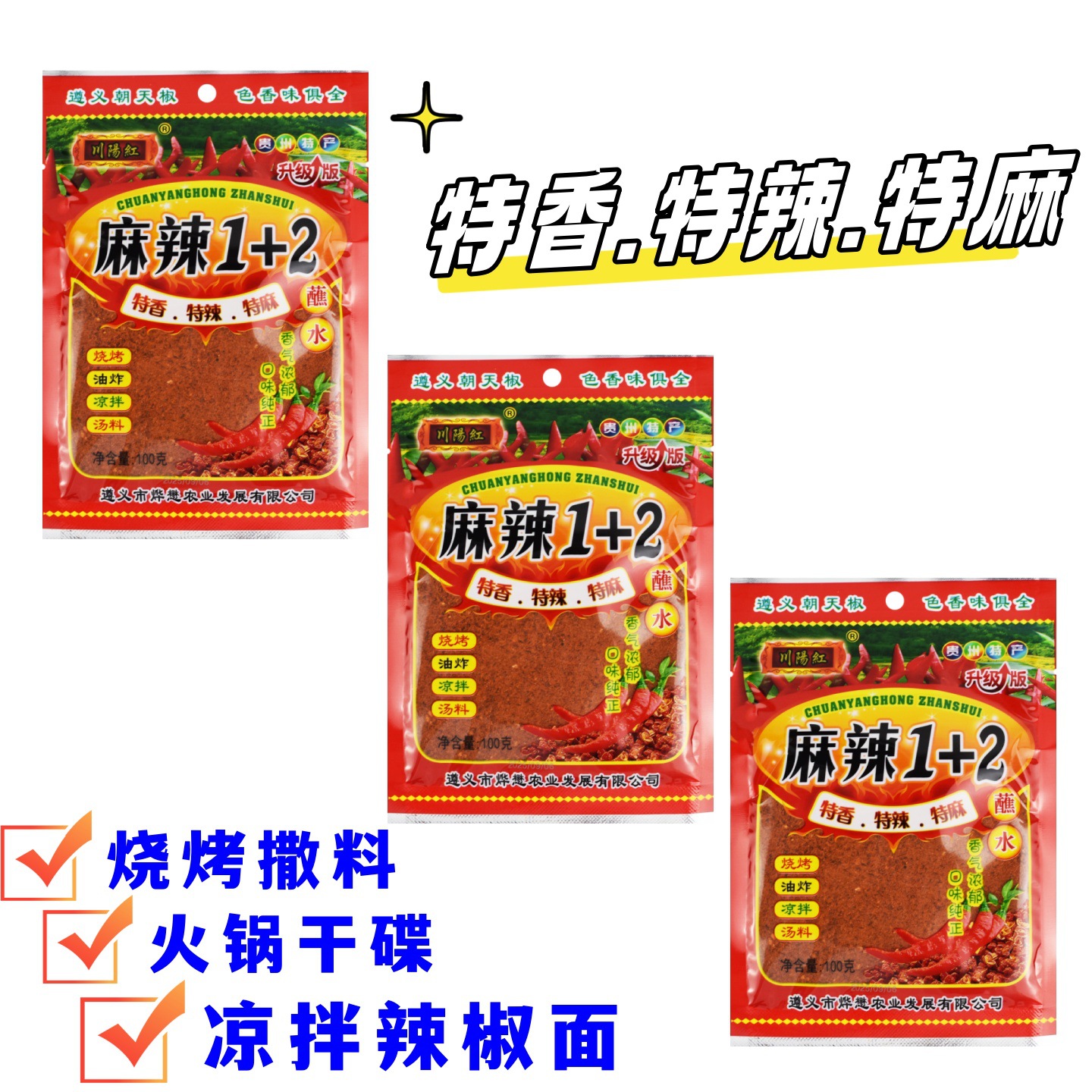 Гуйчжоу острый соус для макания 1+2, очень ароматный, очень острый, острый соус для макания 100г, сухие блюда для хот-пота, приправа для барбекю, порошок чили