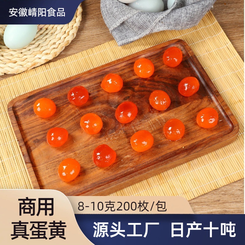 8-10 грамм 100 штук натурального соленого яичного желтка, коммерческий без добавок, для выпечки рисовых пельменей и лунных пирожков
