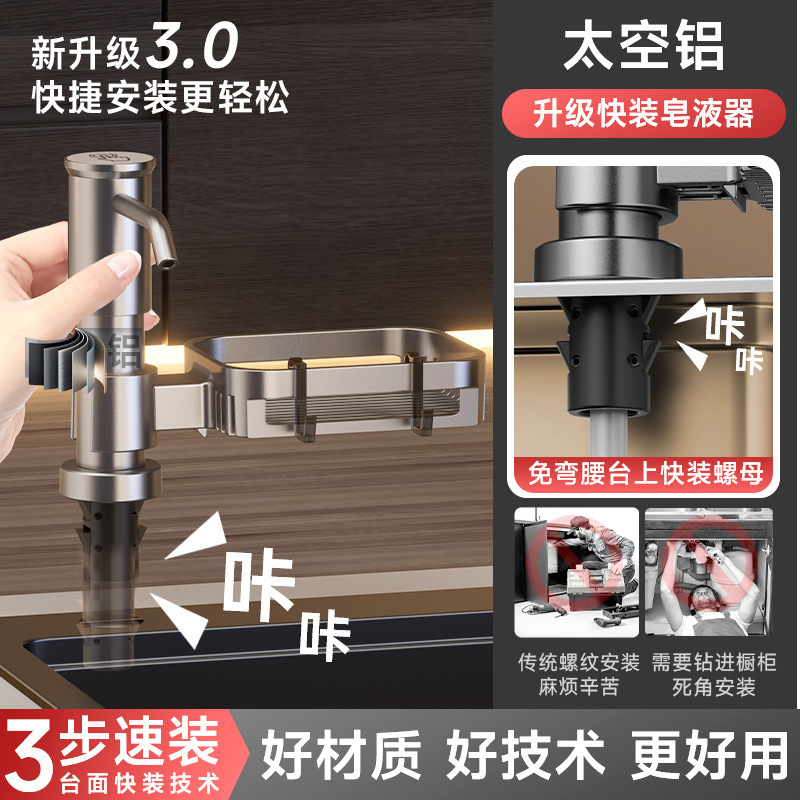 Space Aluminum Kitchen Soap Dispenser Extension Bucket Detergent Sink Press Press Extractor Household Vegetable Washing Basin