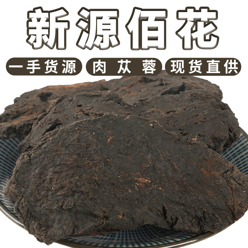 Сливы цистанхи десертиколы китайская медицина мягкие крупные оптовые 500г сухие сливы добавка китайской медицины бесплатная доставка