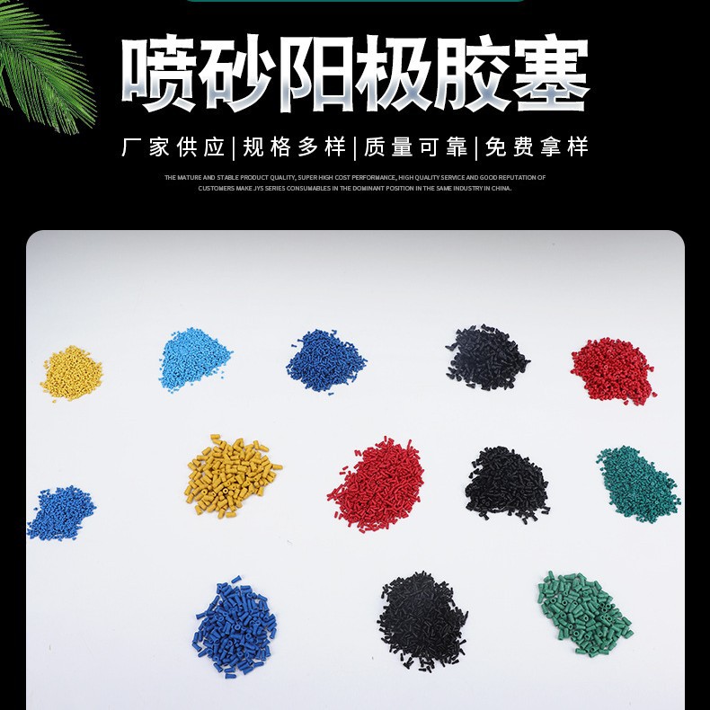Suzhou sand blasting anode rubber plug Shanghai anode rubber plug Shenzhen anode rubber plug Wuxi anode rubber plug anode rubber plug