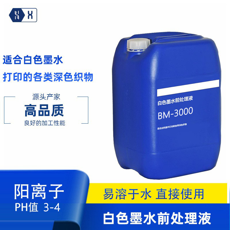 Цифровая белая краска, жидкость для предварительной обработки, прозрачная, без следов