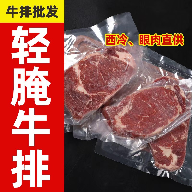 Нежно приправленный стейк для легкого ужина в западных ресторанах, коммерческое использование, ночные рынки, уличная еда, свежий оригинальный нарезанный стейк, слегка маринованный стейк, рибай