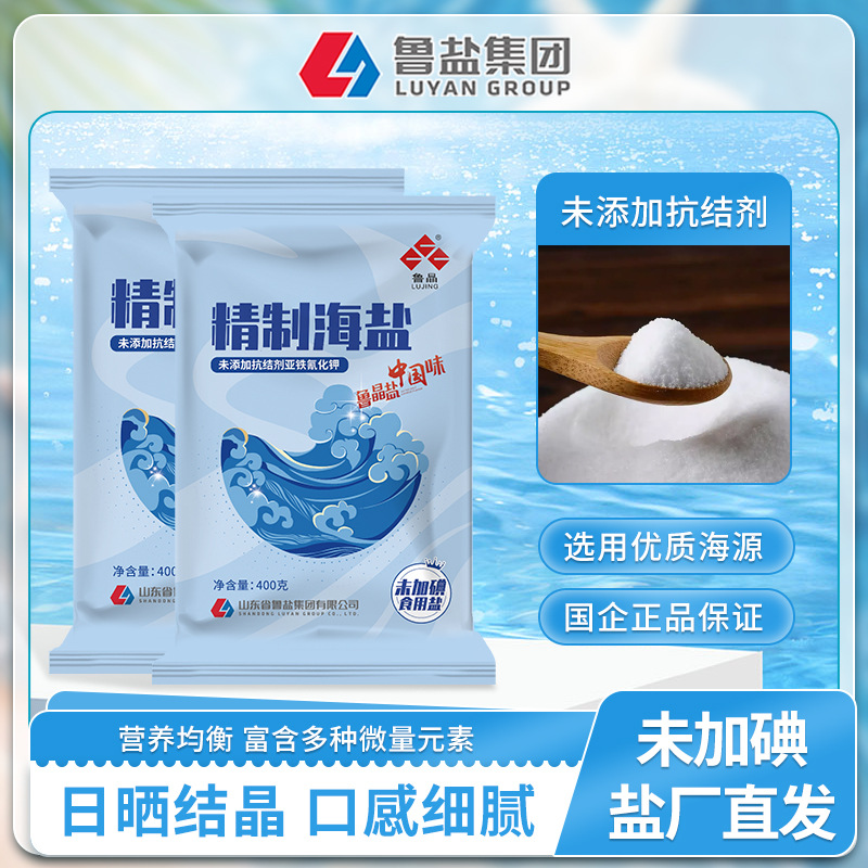 [Official Authentic] Lujing Refined Sea Salt 400g No Iodized Edible Salt Seasoning No Anti-Caking Agent
