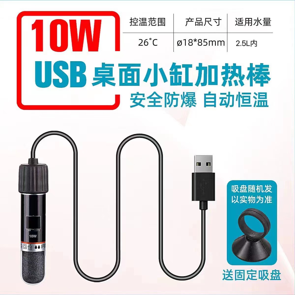 Mini heating rod pet water dispenser low pressure heating small USB heating rod thermostat small fish tank heating rod