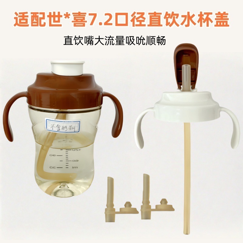 Bei Zhixing Adapts to Shixi Bottle Accessories Water Cup Shixi Big Brown Bottle 7.2 Nipple Replacement Cup Cap