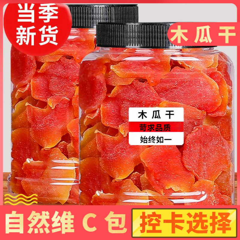 Консервированная сладко-кислая сушеная папайя, закуски премиум качества