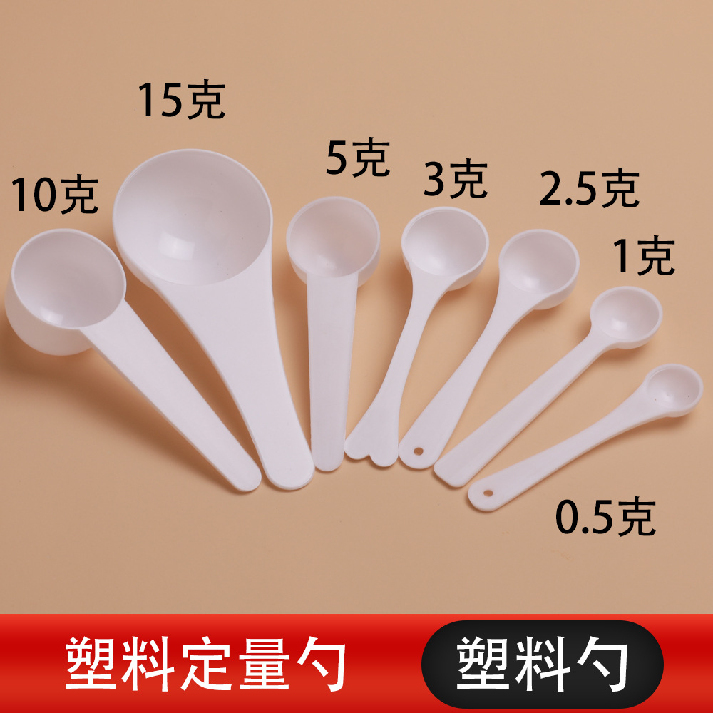 Пластиковая мерная ложка 2.5г белая, может использоваться для индивидуальной упаковки порошка панакс нотогинсенга, молочной смеси, фруктового порошка, мерная ложка из пищевого пластика