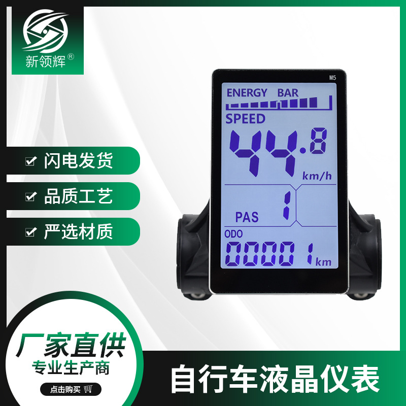 LCD прибор для электромобиля M5 скорость горного велосипеда LCD дисплей 36V48V60V72V цифровой дисплей
