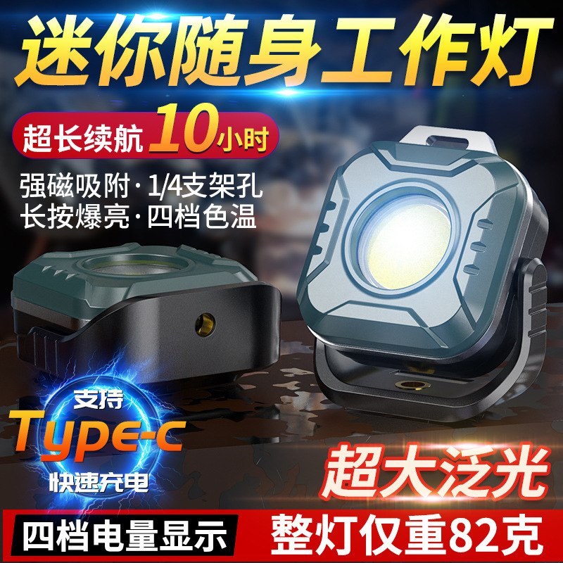 Cross-border outdoor strong light work light camping light keychain light portable flashlight rechargeable magnetic car maintenance light