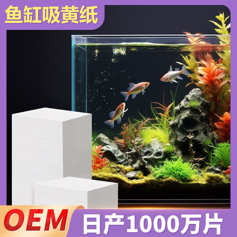 Фильтр для аквариума, желтая бумага для дезодорации, очистка зеленой воды, активный очиститель