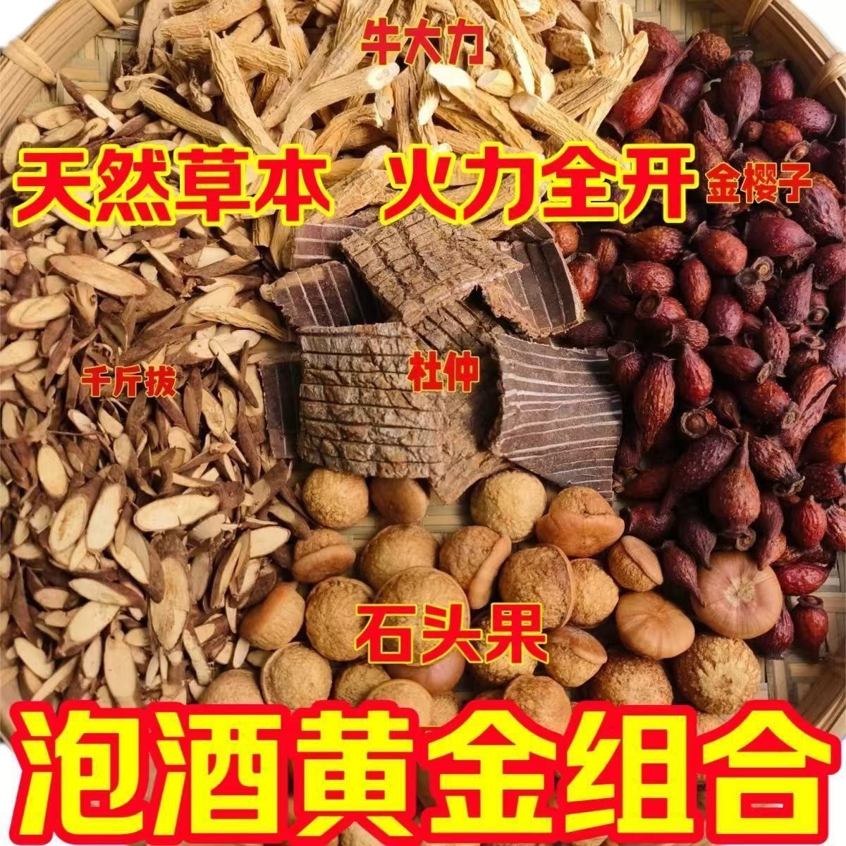 Hero 5-Piece Set of Wine Ingredients: Golden Sakura Stone Fruit 0kg and Du Zhong Combination for Wine Brewing