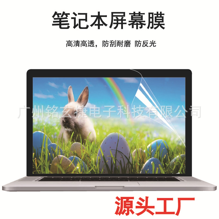 For Apple notebook MACBOOKPRO13/16M3M4/15.6 inch computer HD screen protection film