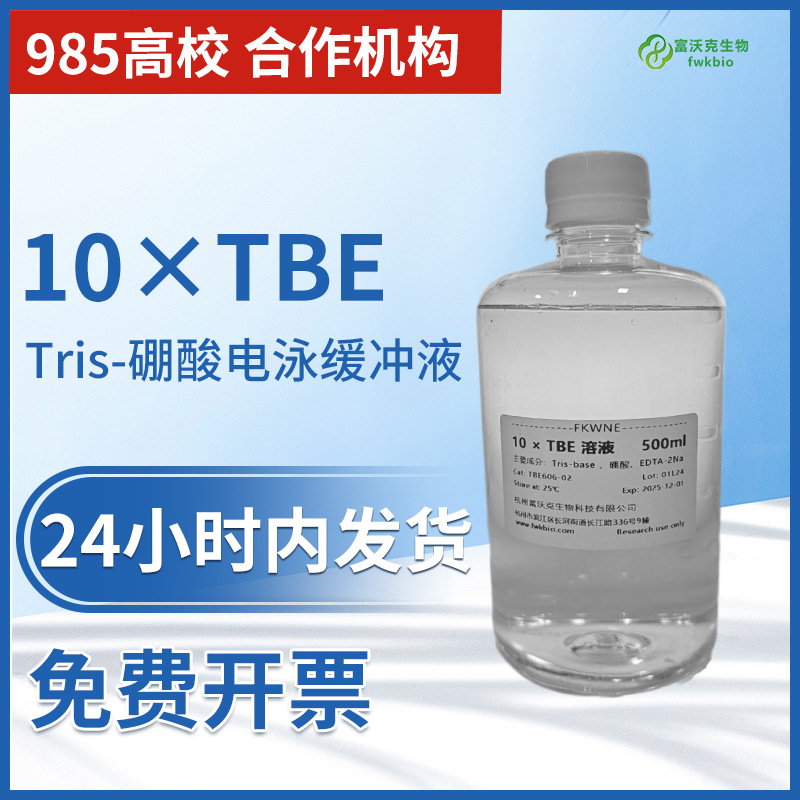 Буфер Трис-борной кислоты 10×Tbe, 1×Dna, 500 мл, электрофорез агарозного геля Fwkne