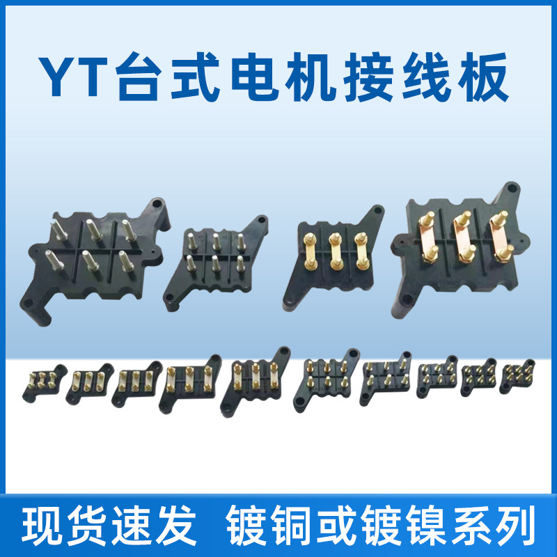Yt моторный настольный клеммный блок аксессуары для ремонта мотора настольный клеммный блок диагональная колонка мотора