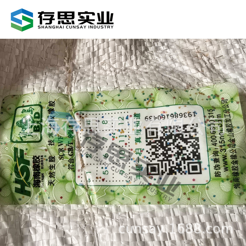 Yunxiang Hainan Treasure Island Yunnan Treasure Island Yunnan Guangken Natural Rubber Scrwf Standard Rubber Old Full Latex