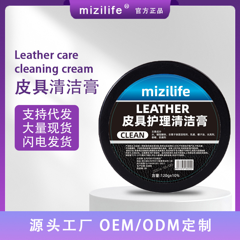 mizilife Mizi Living Leather Care Cleaning Cream Car Leather Shoe Bag Multifunctional Cleaning Decontamination and Maintenance