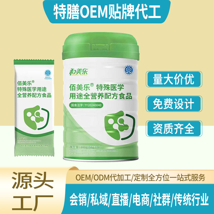 Специальный медицинский порошок питания, индивидуальная настройка, специальные диетические добавки, обработка OEM, продажи в частной сфере