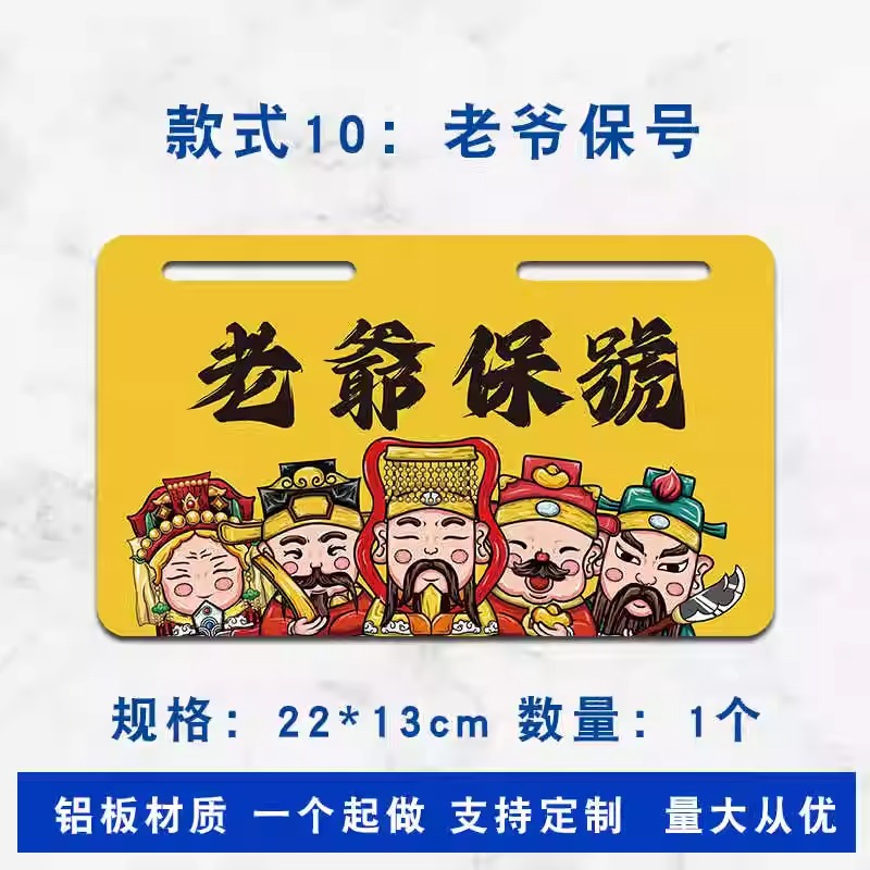 Electric Vehicle Decorative Plate Gunma Advertising License Plate Frame Motorcycle Sticker Cartoon Calf License Plate Frame Rear Tail Plate Initials