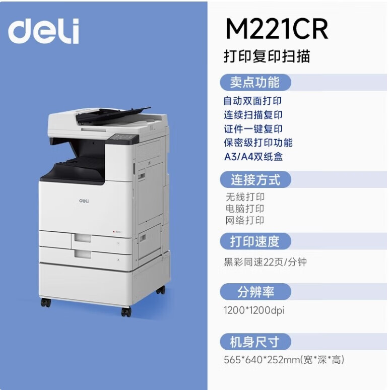 Deli M221Cr/M201Cr/301Cr/302Cr/351Cr Цветной копир, сканирование и печать, все в одном